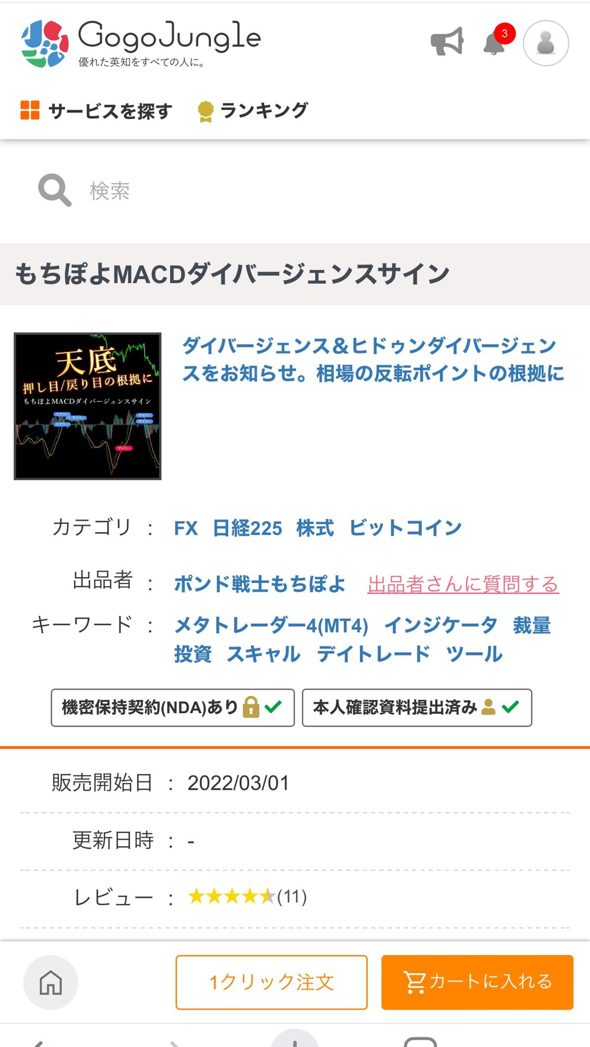 GogoJungleのもちぽよMACDダイバージェンスサイン商品ページ